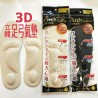 日本3D立體男女用鞋墊22~29cm舒適彈性好足弓墊 男女鞋墊3D足弓氣墊